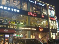 -天乐广场(食多滋美食城店)