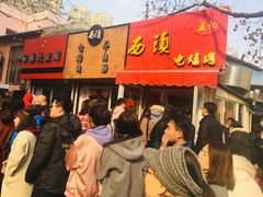 门面-王记西鎮电烤肉(汶上路店)