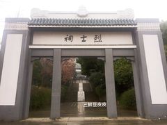 门面-首义公园-武昌蛇山烈士祠