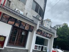 -大家烤羊庄·聚餐团建·谢师宴·生日派对(南山店)