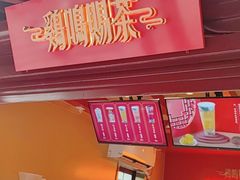 门面-鸡鸣赐茶(鸡鸣寺路店)