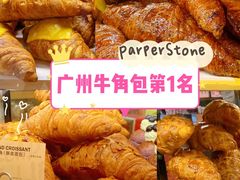 -PAPER STONE BAKERY(天环店)