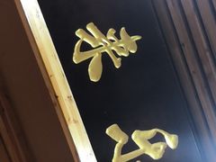 -锅来乐地锅鸡(安亭店)