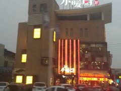 -小暖厨·长沙菜(孟州店)