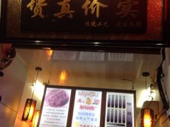 iphone_upload_pic-阿姨奶茶专卖(舌涧道杭州惠民路创始店)