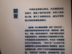 -吉林市博物馆