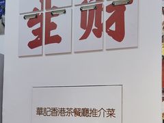-豪華小食.華記