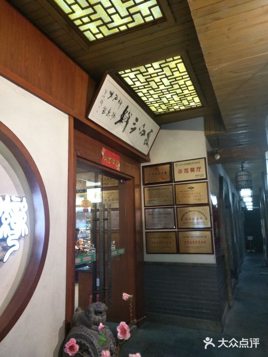 田水湾丨地道安徽菜(文化路店)图片