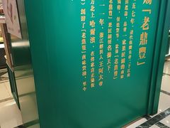 -老鼎丰(靖宇街总店)