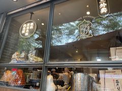 -清真盛志望麻酱酿皮·非遗老字号