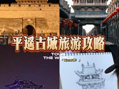 -平遥古城