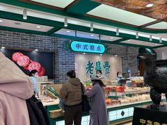 -老鼎丰(靖宇街总店)