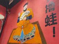 -老天桥蛙炉火锅(姑苏总店)