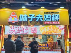 -味子夫鸡柳(解放碑总店)