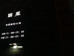 -宣和苑(华侨新村店)