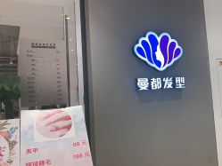 点击看大图 -Mentor Hair Salon
