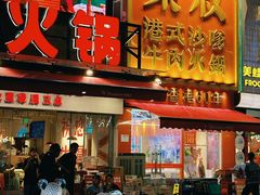 -荣叔港式沙嗲牛肉火锅(正佳潮流店)
