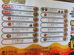 -四环冷面王(西单华威约饭街店)