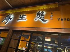 -缘生态云南菜·野生菌庭院餐厅(华侨城店)