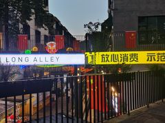 -丑吧贵(骑龙巷店)