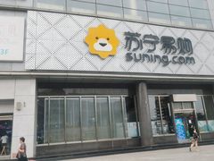 -苏宁易购(Suning Pro北京回龙观店)