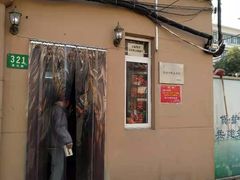 门面-玉华饮食店(茅台路店)