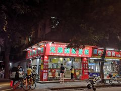 门面-兄弟深夜豆浆