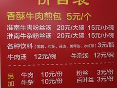 -牛煎里牛肉煎包淮南牛肉汤(广东路店)