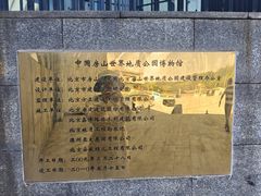 -房山世界地质公园博物馆