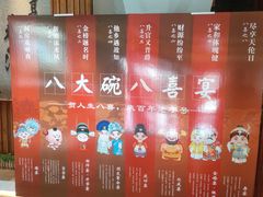 -山东八大碗山东老字号