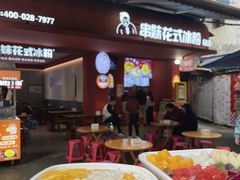 -串妹花式冰粉(乐山总店)