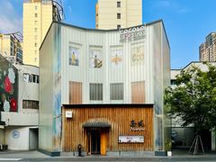 -南风(淮海街店)