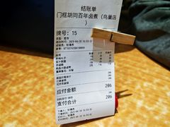 -门框胡同百年卤煮(鸟巢店)