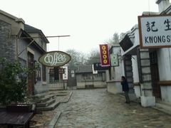 -清风小镇闯关东影视基地