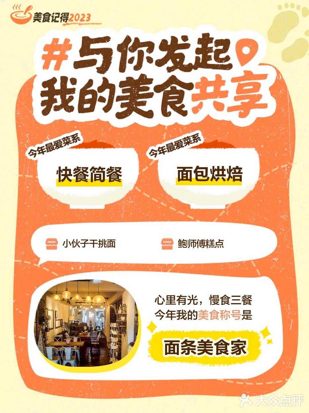 美食记得2023