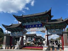 -云南民族村