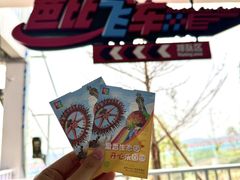 -盈香心动乐园