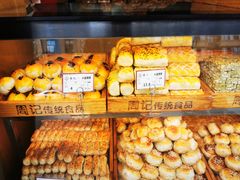 -周记传统糕点PASTRY(蜀汉路店)