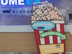 -UME影城(4DX情侣金牛店)