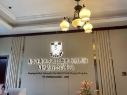 -南京医科大学友谊整形外科医院