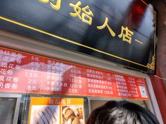 门面-宫门口馒头铺(创始人总店)
