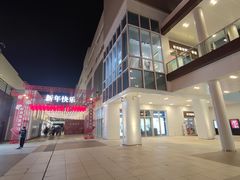 -宁波杉井奥特莱斯广场