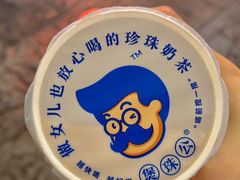 -煲珠公·老红糖珍珠奶茶(长宁龙之梦店)