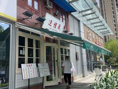 -逸桂禾面馆