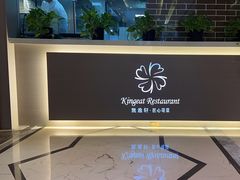 -凯逸轩·匠心粤菜(中城名仕汇店)