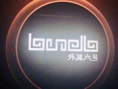 -YUE·6·西式融合餐厅(外滩六号店)