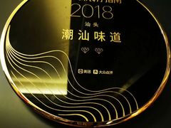 -潮汕味道·煮海餐厅(金麟大厦店)