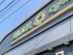 -超市发超市(学院路店)