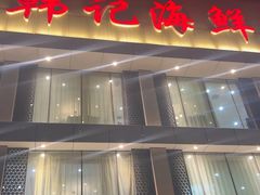 -韩记海鲜饺子旗舰店(红海新区店)