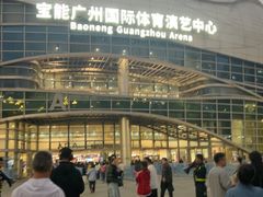 -宝能国际体育演艺中心